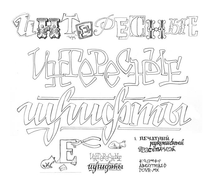 pencil sketches for book cover, Interesting fonts