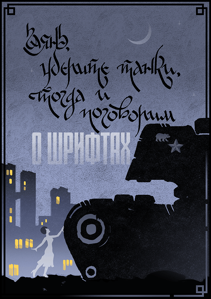 calligraphy poster / book cover - tanks