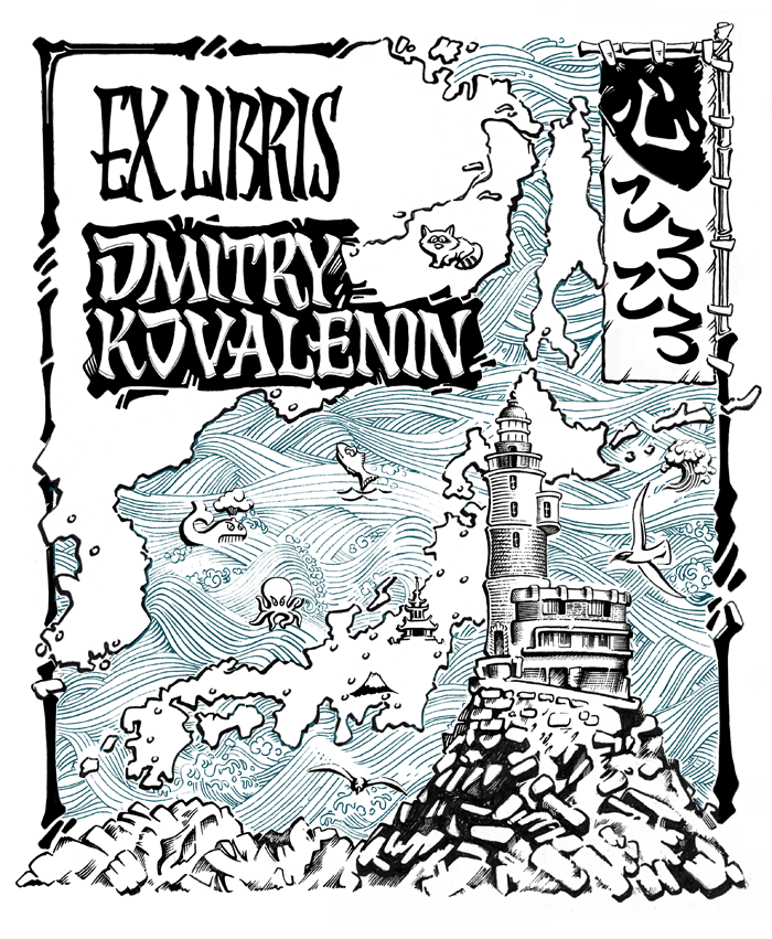 ex libris bookplate