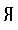 ja